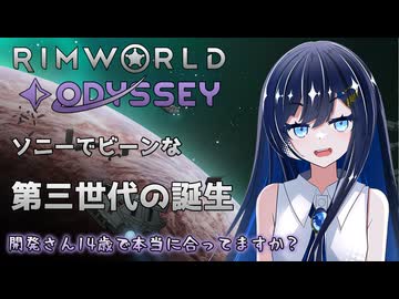 【RimWorld Odyssey】ソニーとビーンと双葉ちゃん