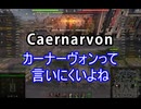 【wot】気まぐれに戦車投稿 91回 Caernarvon【ゆっくり実況 】