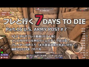 【7 Days to Die】v1.0exp版 フレと行く7dtdの世界 Part.16（声入り）