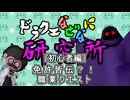 ドラクエなぜなに研究所「ドラゴンクエストＸ 初心者編　免許皆伝！職業クエスト」