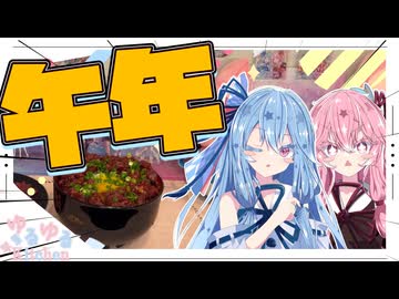 【馬肉】最速でゲンを担ぐで！【琴葉姉妹】