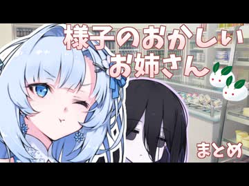 【ボイロ劇場】様子のおかしいお姉さん～まとめ～【未来から来たWhiteCUL】