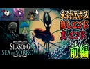 年内に終わらせないとね#EX 前編【Hollow Knight: Silksong -ホロウナイト シルクソング-】