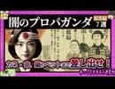 不気味なプロパガンダポスター全部盛り・・・ 【 ゆっくり解説 プロパガンダ 総集編 】