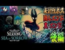 DLCでお会いしましょう#EX 後編【Hollow Knight: Silksong -ホロウナイト シルクソング-】