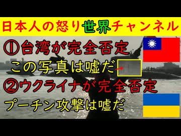 ①台湾が完全否定「●●の写真は嘘だ！」台北１０１上空の無人機②ウクライナが完全否定「プーチン公邸攻撃は嘘だ！」　