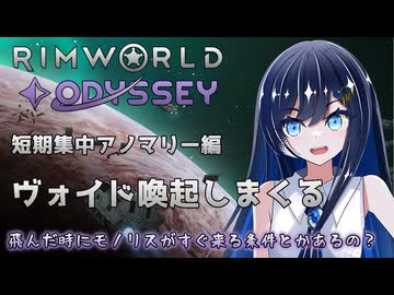 【RimWorld Odyssey】集中的にAnomalyを進める双葉ちゃん