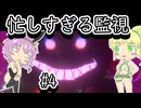 【IN HEAT】地底のおねーちゃんとハードな監視バイト　四日目