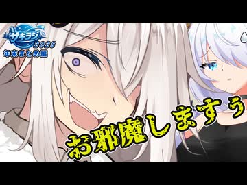 やさぐれあかり「星乃ぉ、年末のまとめやろうぜぇ」