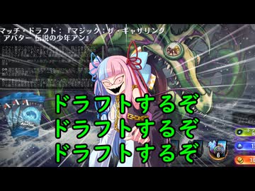 【ボイロ×MTG】凍結燃焼の奇MTG：ドラフト《225：Avatar Aang》