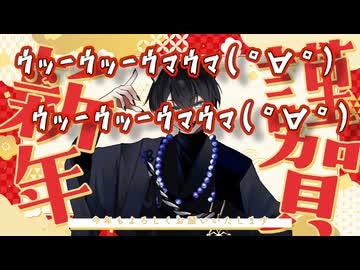 午年なので　ウッーウッーウマウマ(ﾟ∀ﾟ)　サビ歌ってみた　狼音【ろね】