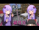 【MINECRAFT】まったりワールドにゲリラがやってきたぞっ Part04【ゆっくり／ボイロ実況】