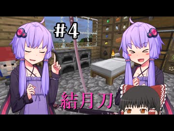 【MINECRAFT】まったりワールドにゲリラがやってきたぞっ Part04【ゆっくり／ボイロ実況】