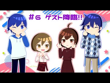 【カイメイ】＃６ ゲスト降臨！！【ボカロラジオ】