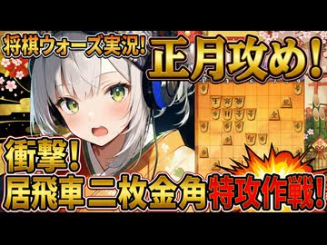 【将棋ウォーズ】居飛車二枚金角特攻作戦【AI声優-金苗】
