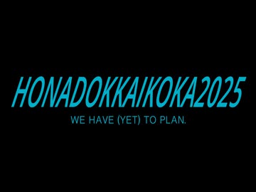 HONADOKKAIKOKA2025