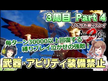 武器・アビリティ装備禁止で最難関プレイ Part4【VOICEPEAK実況】【ロマンシングサガ2 リベンジオブザセブン】【ロマサガ2R】