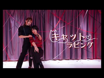 【DY x なつみ】キャットラビング ♡【踊ってみた】