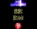 ※遂にとんでもない神時代の幕開け！…2026年をどうか生き残って下さい！波動が変わった神時代では●●な人達は消えます。これからは夜明けの時代です！これに気付けた人は…　#斎藤一人　#short