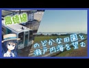 高徳線で海の見える駅に全部行ってみた【双葉湊音のうみえき#10】