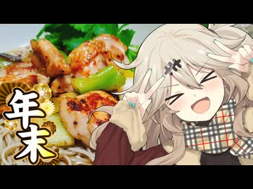 もともち年越しそばだもんに！つむぎとひまり