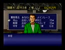 ウイニングポスト2　プログラム96(SS版)　プレイ動画12(実況無し)