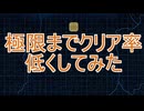 【ブレワイ】依頼を受けて、極限まで低い達成率でクリアしてみた【ドリカラ】【ブレスオブザワイルド,ボイスピ実況,ゼルダの伝説,BotW,バグ,検証 】