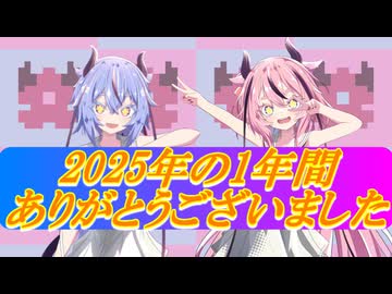 【ソフトウェアトーク】2025年、1年間の振り返り