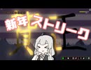 【Noita】 お正月はストリークをしよう!【初心者向け講座】