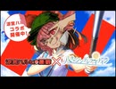 轟け！涼宮のハルビーンコラボール、開催中よ！SOS団、全員集合！しかも、イベントはフルボイス！ただの野球部には興味ありません！野球型青春体験ゲーム、八月のシンデレラナイン！今なら、涼宮ハルヒが貰えます