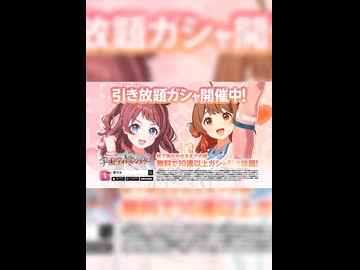 ガシャ引き放題！