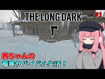 茜ちゃんの極寒サバイバル生活#1