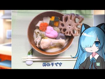 番外・ほうとう・新年【猫使アルのせめて一品】