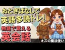 楽しくリスニング力アップ！ 物語で覚える英会話『オズの魔法使い』 #46