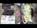 429円84銭のミートラザニアを食べました。　#ミートラザニア