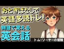 聞くだけで英語が分かる！物語で覚える英会話～トム・ソーヤーの冒険～ #48