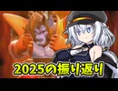 【ドラゴンボールザブレイカーズ】来年も楽しく遊べるといいな