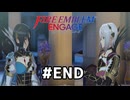 ファイアーエムブレムエンゲージ初見実況 #END