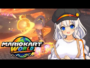 世界に飛び出せあかりちゃん #25【マリオカートワールド】