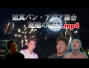 迫真パン・アジア連合　超越の裏技.mp4