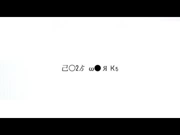 【ボカロetc.】己〇2ゟ ω●ЯК5【ＸＦＤ投稿祭２０２５】