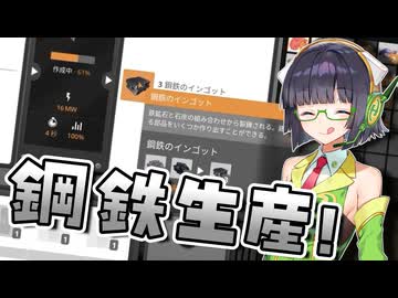 【Satisfactory】 惑星開拓員セイカ #5 【VOICEROID実況】