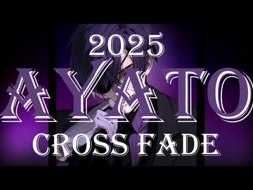 アヤト2025XFD～XFD投稿祭2025～