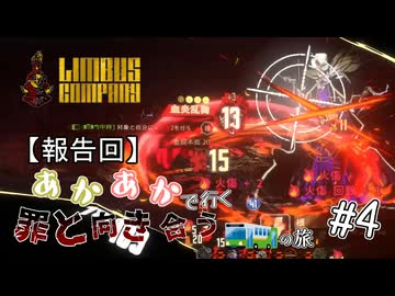 【報告回】あかあかで行く罪と向き合うバスの旅＃４【琴葉茜実況】【紲星あかり実況】