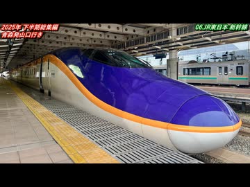 【鉄道PV】2025年 下半期総集編 青森発山口行き