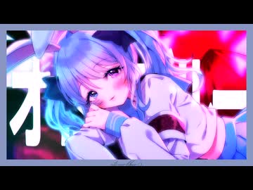 【オリジナルMV】オトナブルー - 新しい学校のリーダーズ を歌ってみた【兎迷夢々】