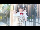 【音羽来夢】アイスクリームマジック　踊ってみた