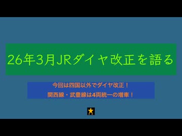 2026年3月ダイヤ改正