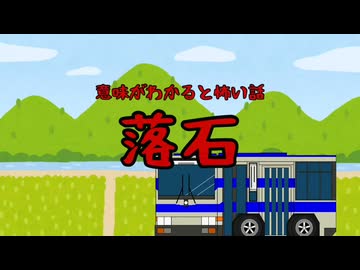 意味がわかると怖いたぬき　3本たて