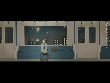ガラガラ / 初音ミク